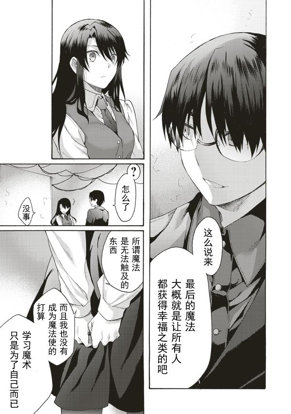 《空之境界》漫画最新章节第36话免费下拉式在线观看章节第【7】张图片