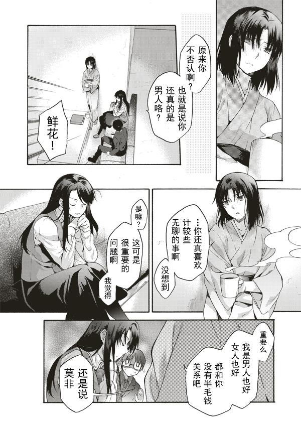 《空之境界》漫画最新章节第37话免费下拉式在线观看章节第【2】张图片