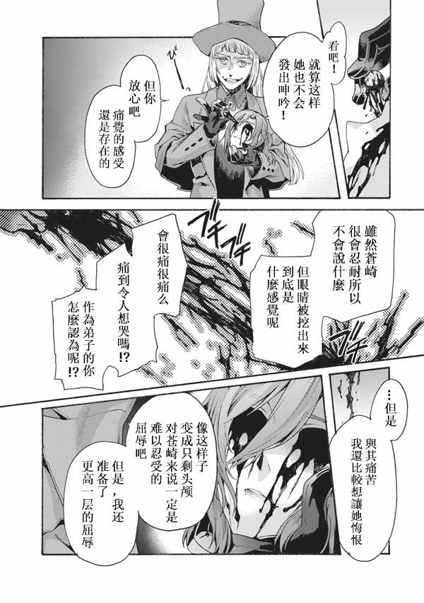 《空之境界》漫画最新章节第49话免费下拉式在线观看章节第【4】张图片