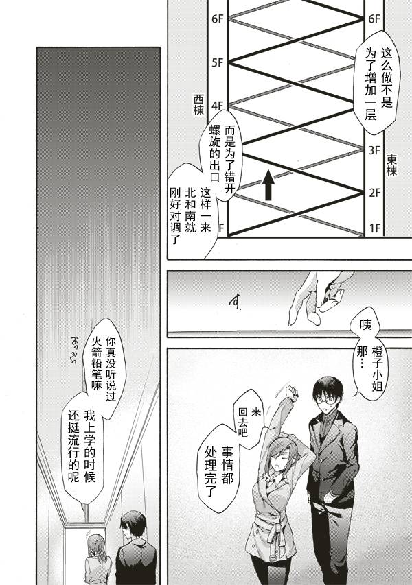 《空之境界》漫画最新章节第39话免费下拉式在线观看章节第【18】张图片