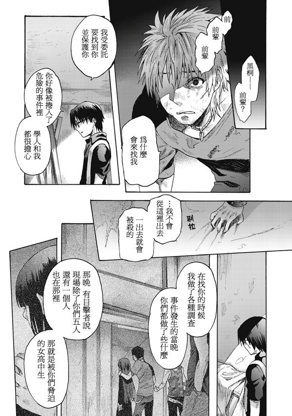 《空之境界》漫画最新章节第14话免费下拉式在线观看章节第【13】张图片