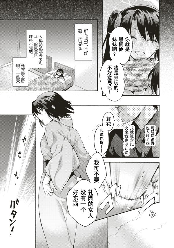 《空之境界》漫画最新章节第37话免费下拉式在线观看章节第【5】张图片