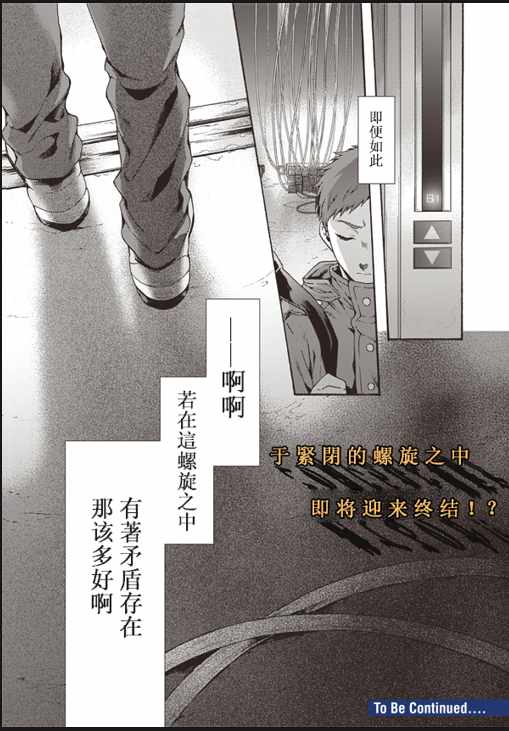 《空之境界》漫画最新章节第49话免费下拉式在线观看章节第【25】张图片