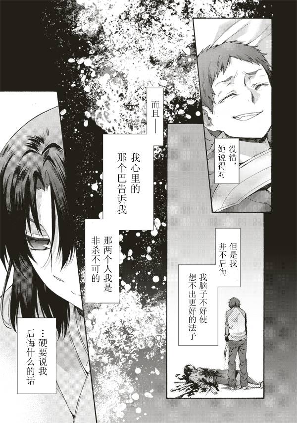 《空之境界》漫画最新章节第34话免费下拉式在线观看章节第【21】张图片