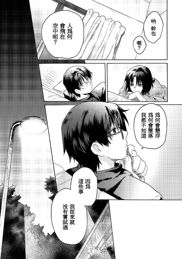 《空之境界》漫画最新章节第1话免费下拉式在线观看章节第【10】张图片