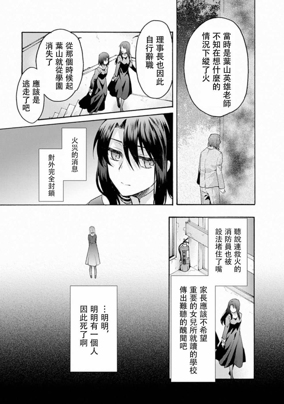 《空之境界》漫画最新章节第58话免费下拉式在线观看章节第【22】张图片