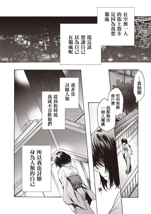 《空之境界》漫画最新章节第5话免费下拉式在线观看章节第【3】张图片