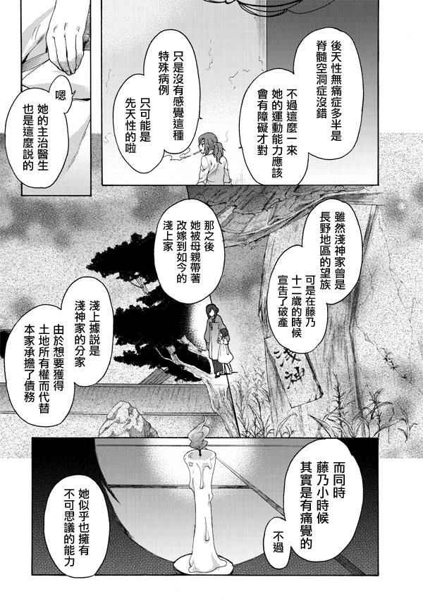 《空之境界》漫画最新章节第19话免费下拉式在线观看章节第【5】张图片