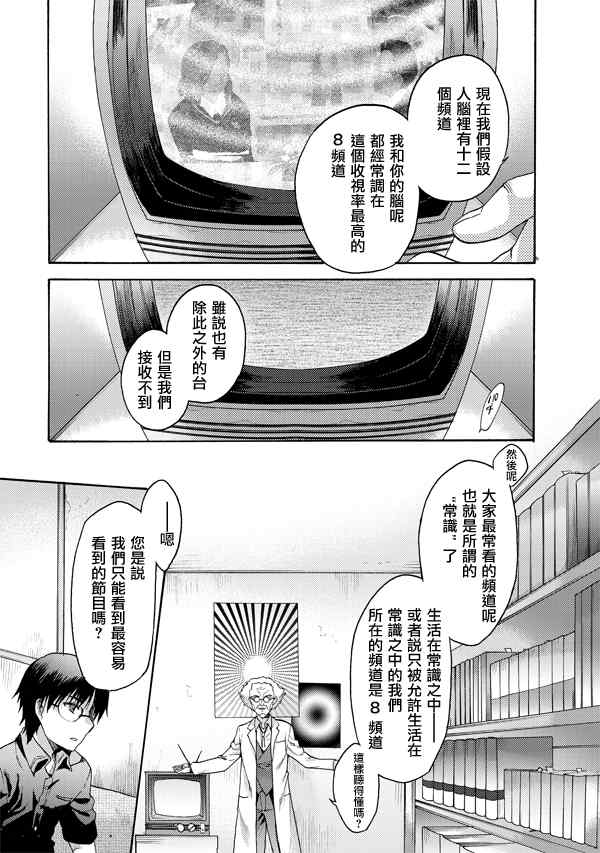 《空之境界》漫画最新章节第17话免费下拉式在线观看章节第【7】张图片