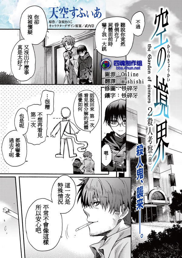 《空之境界》漫画最新章节第8话免费下拉式在线观看章节第【1】张图片