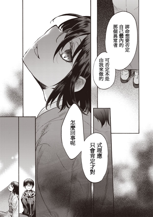 《空之境界》漫画最新章节第6话免费下拉式在线观看章节第【24】张图片