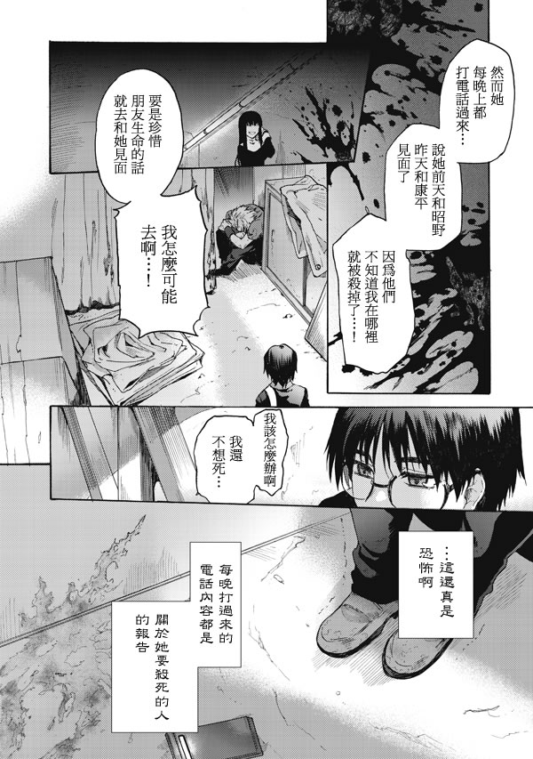 《空之境界》漫画最新章节第14话免费下拉式在线观看章节第【20】张图片