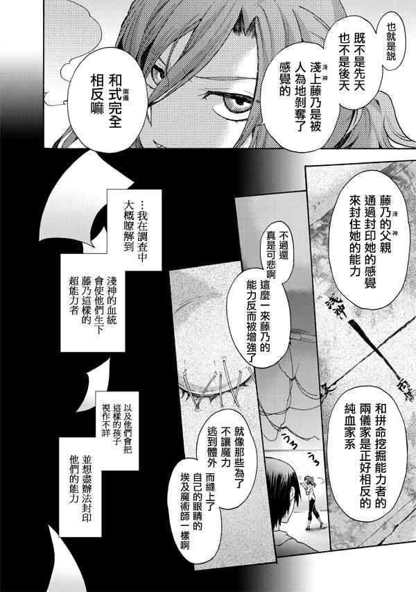 《空之境界》漫画最新章节第19话免费下拉式在线观看章节第【8】张图片