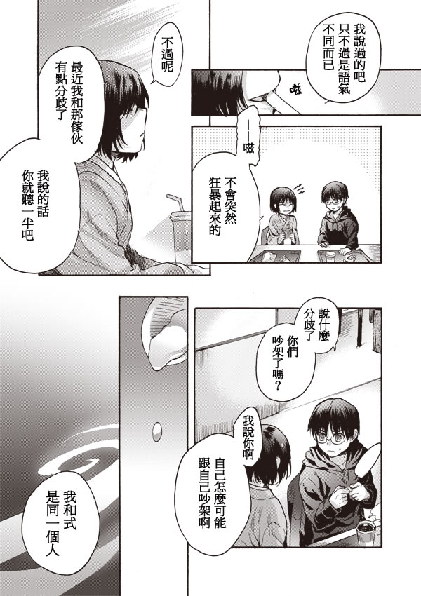 《空之境界》漫画最新章节第6话免费下拉式在线观看章节第【12】张图片