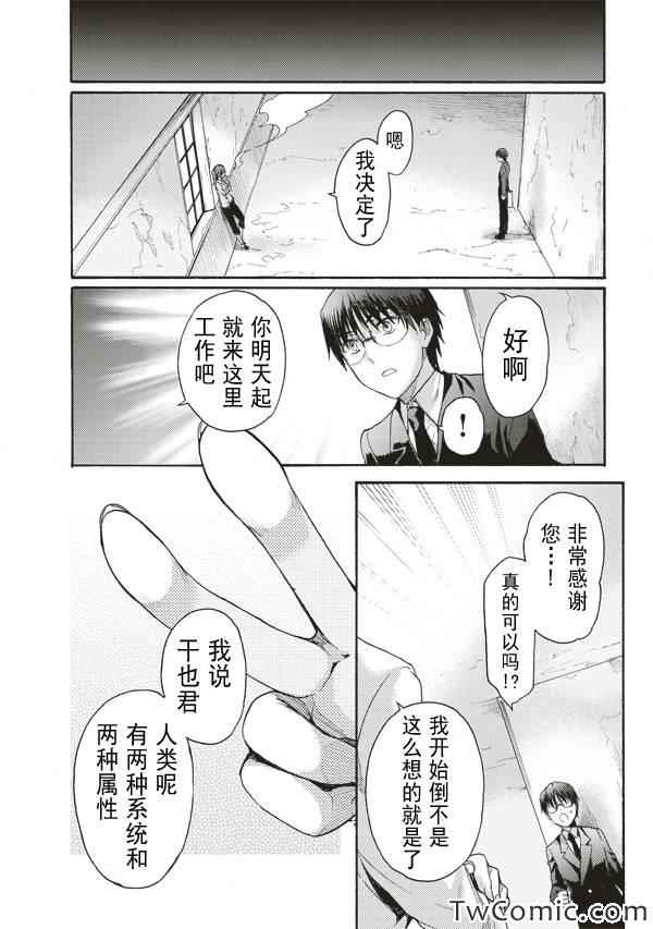 《空之境界》漫画最新章节第23话免费下拉式在线观看章节第【35】张图片