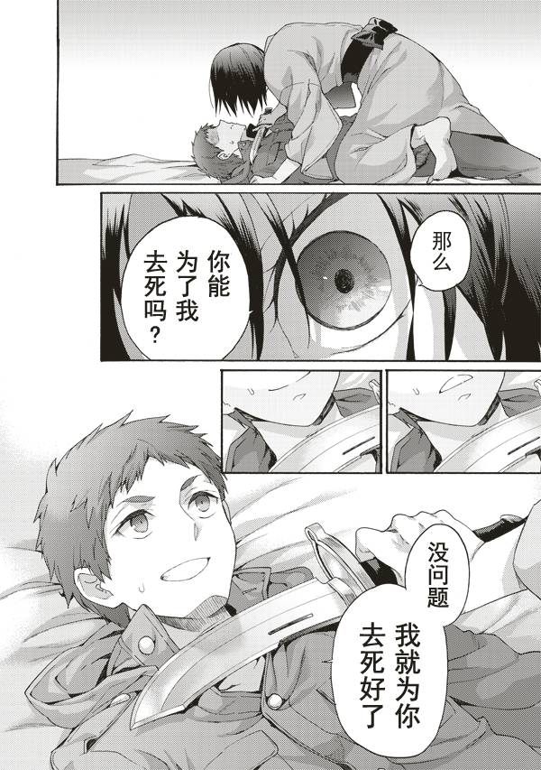 《空之境界》漫画最新章节第34话免费下拉式在线观看章节第【14】张图片