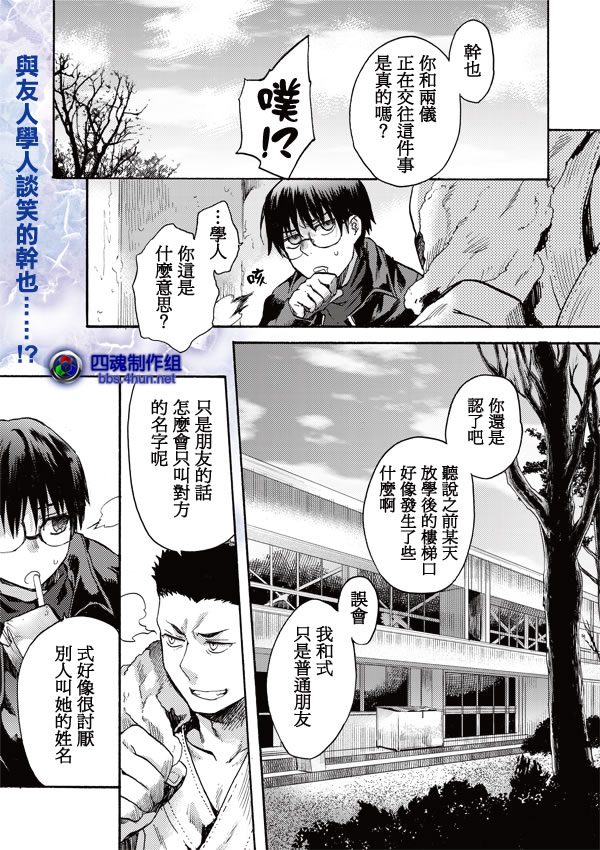 《空之境界》漫画最新章节第6话免费下拉式在线观看章节第【1】张图片