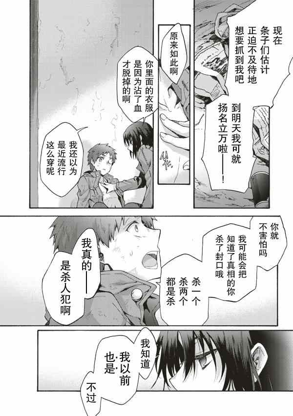 《空之境界》漫画最新章节第31话免费下拉式在线观看章节第【18】张图片