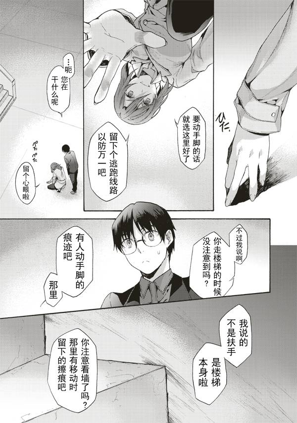 《空之境界》漫画最新章节第39话免费下拉式在线观看章节第【15】张图片