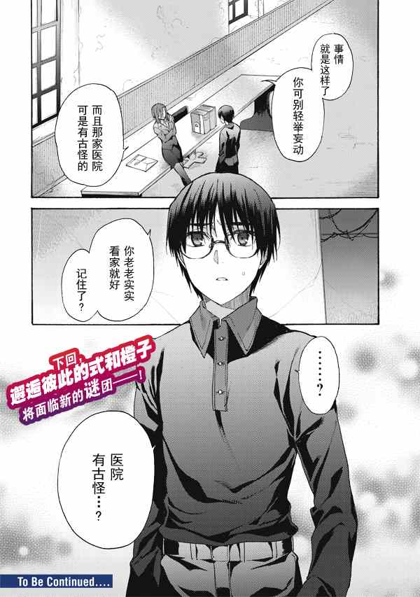 《空之境界》漫画最新章节第25话免费下拉式在线观看章节第【23】张图片