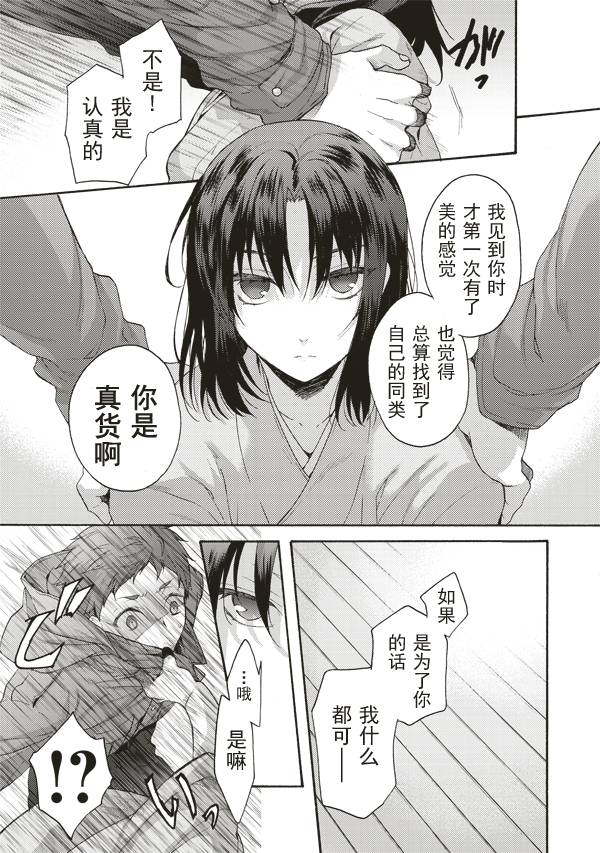 《空之境界》漫画最新章节第34话免费下拉式在线观看章节第【13】张图片