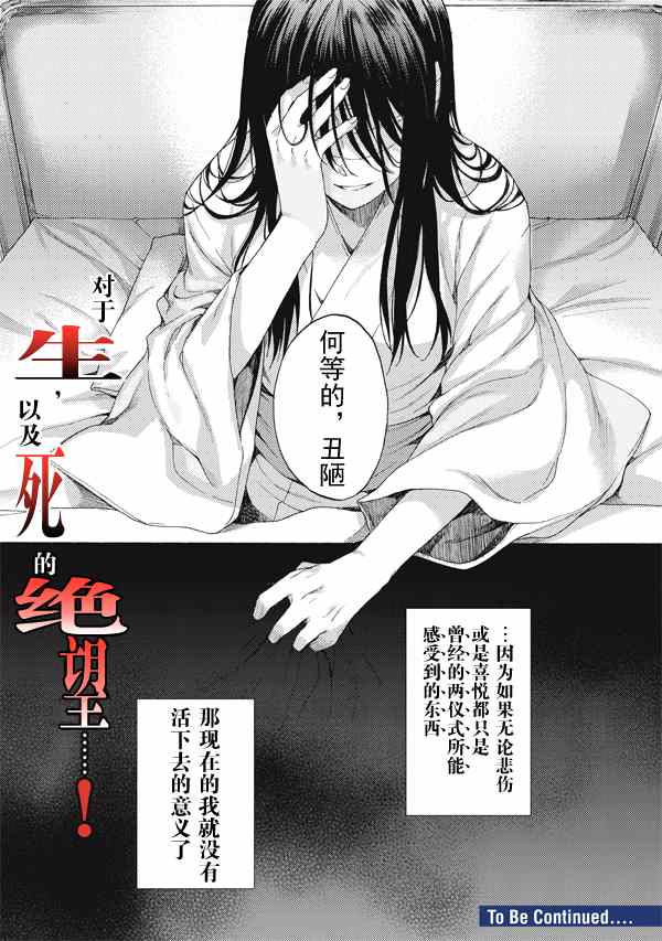 《空之境界》漫画最新章节第27话免费下拉式在线观看章节第【24】张图片