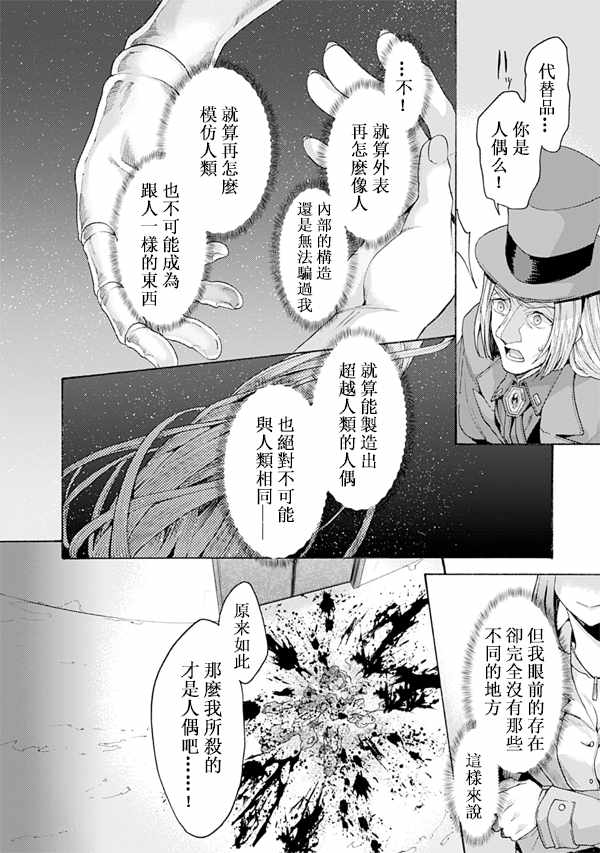 《空之境界》漫画最新章节第50话免费下拉式在线观看章节第【16】张图片