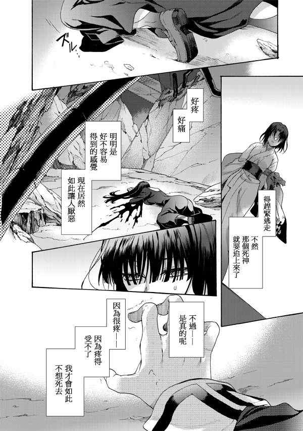 《空之境界》漫画最新章节第20话免费下拉式在线观看章节第【12】张图片