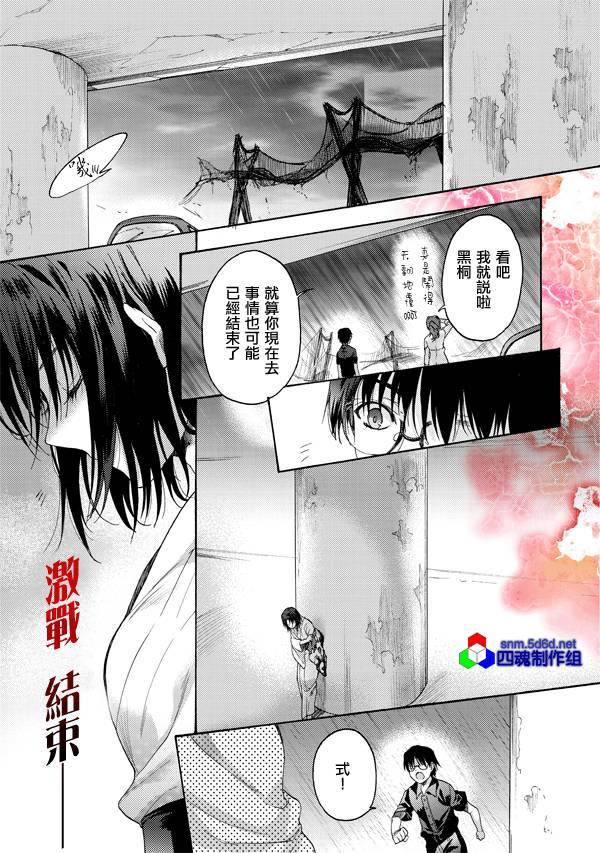 《空之境界》漫画最新章节第21话免费下拉式在线观看章节第【1】张图片