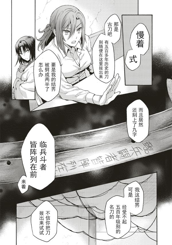 《空之境界》漫画最新章节第38话免费下拉式在线观看章节第【5】张图片