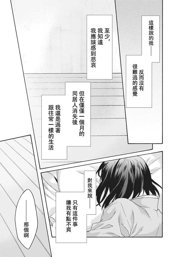 《空之境界》漫画最新章节第56话免费下拉式在线观看章节第【19】张图片