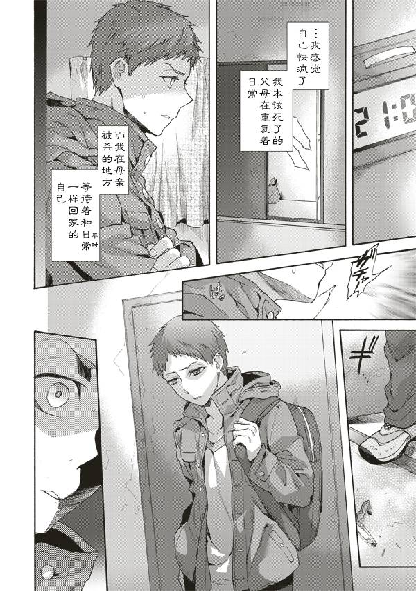 《空之境界》漫画最新章节第40话免费下拉式在线观看章节第【12】张图片