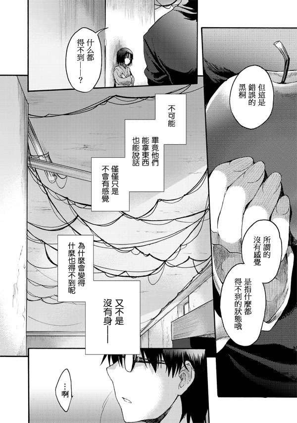 《空之境界》漫画最新章节第16话免费下拉式在线观看章节第【19】张图片