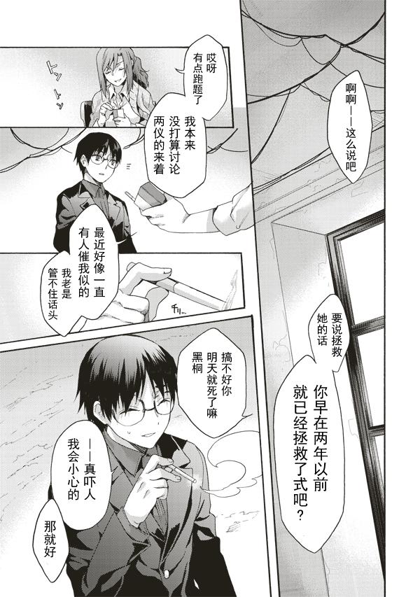 《空之境界》漫画最新章节第37话免费下拉式在线观看章节第【21】张图片