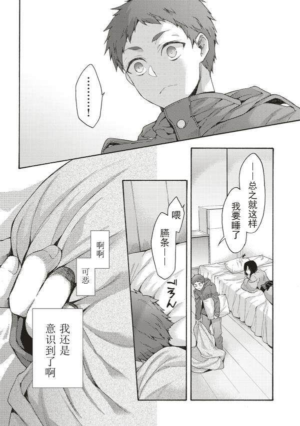 《空之境界》漫画最新章节第33话免费下拉式在线观看章节第【23】张图片