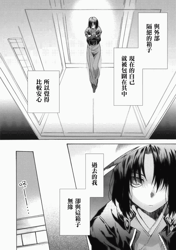 《空之境界》漫画最新章节第2话免费下拉式在线观看章节第【10】张图片