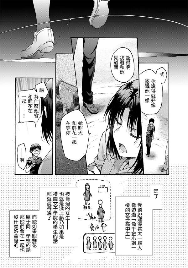 《空之境界》漫画最新章节第16话免费下拉式在线观看章节第【4】张图片