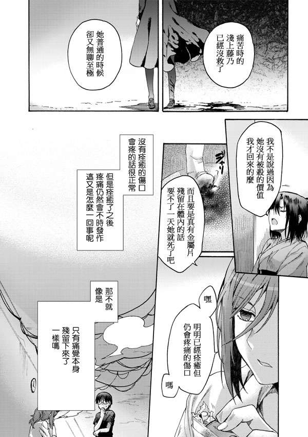 《空之境界》漫画最新章节第16话免费下拉式在线观看章节第【13】张图片