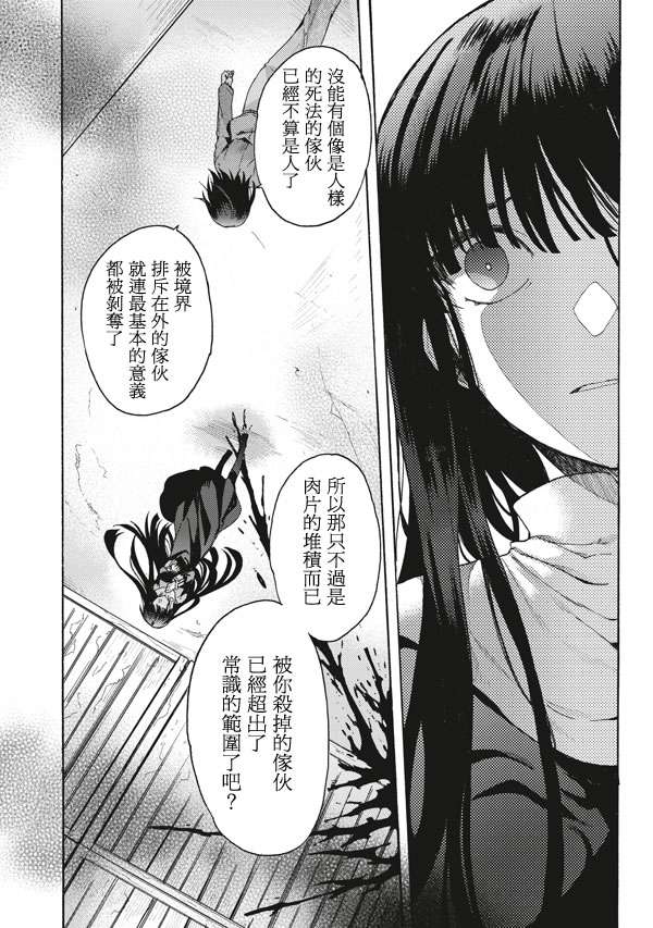 《空之境界》漫画最新章节第15话免费下拉式在线观看章节第【4】张图片