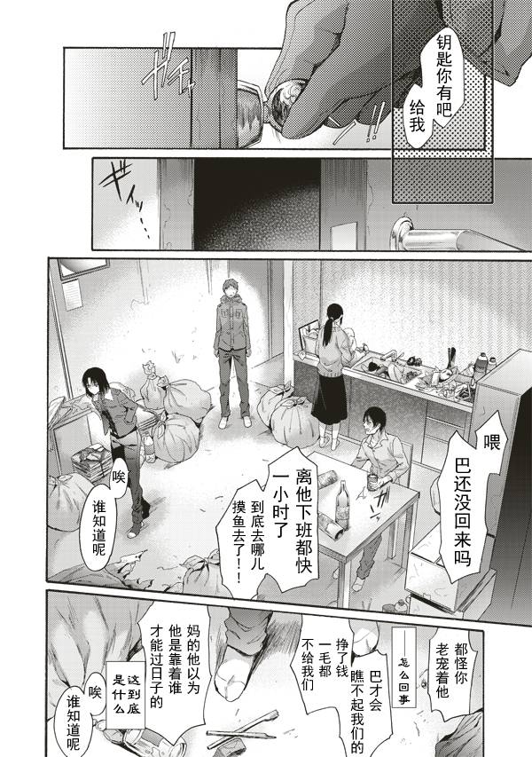 《空之境界》漫画最新章节第40话免费下拉式在线观看章节第【10】张图片