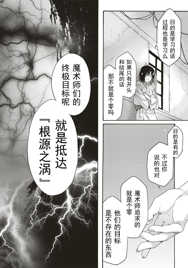 《空之境界》漫画最新章节第36话免费下拉式在线观看章节第【18】张图片