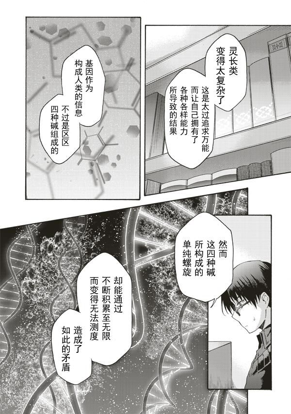 《空之境界》漫画最新章节第35话免费下拉式在线观看章节第【18】张图片