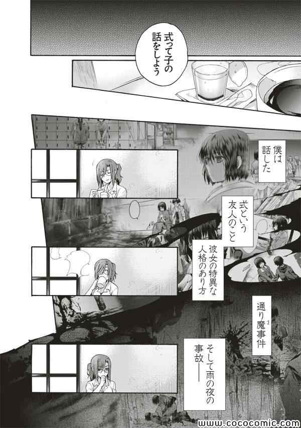 《空之境界》漫画最新章节第24话免费下拉式在线观看章节第【13】张图片