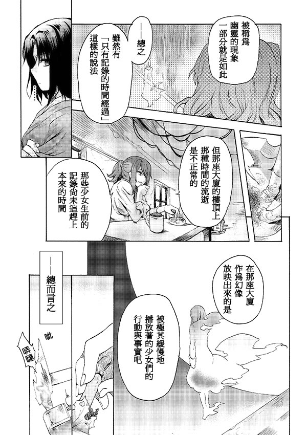 《空之境界》漫画最新章节第1话免费下拉式在线观看章节第【25】张图片