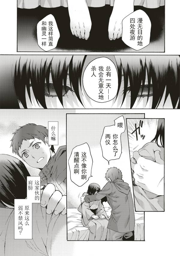 《空之境界》漫画最新章节第33话免费下拉式在线观看章节第【17】张图片