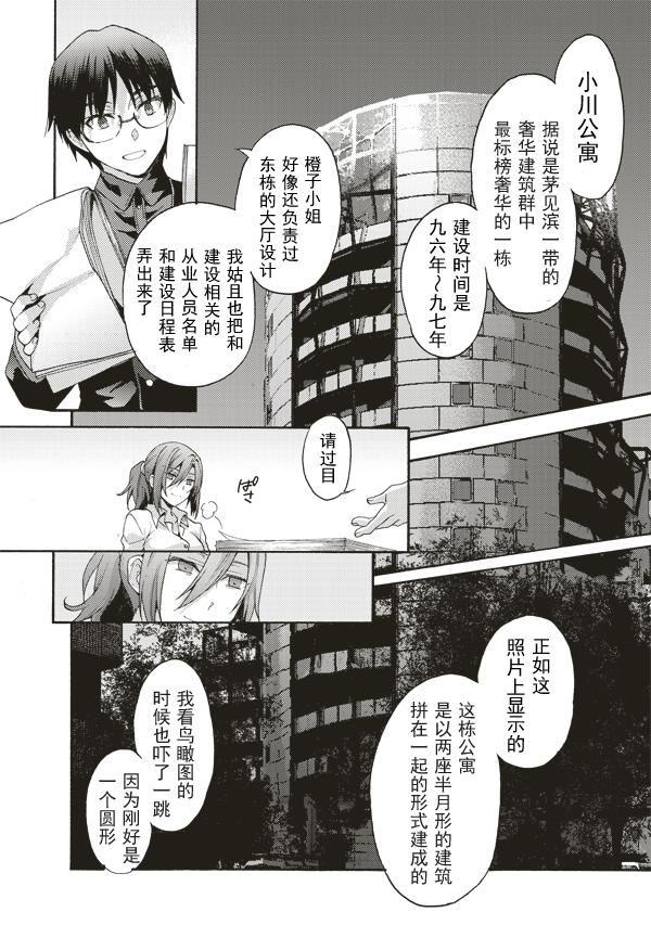 《空之境界》漫画最新章节第38话免费下拉式在线观看章节第【8】张图片