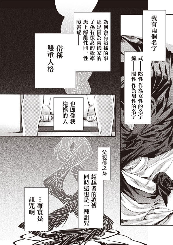 《空之境界》漫画最新章节第5话免费下拉式在线观看章节第【23】张图片