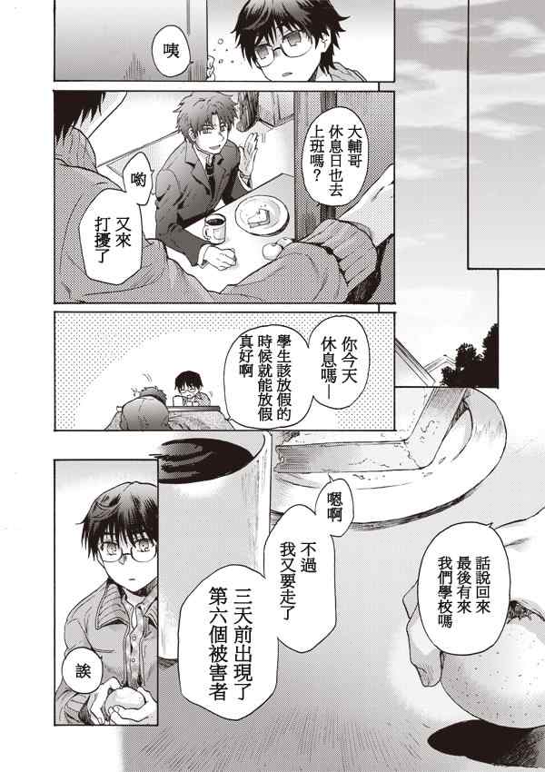 《空之境界》漫画最新章节第7话免费下拉式在线观看章节第【8】张图片