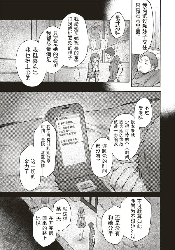 《空之境界》漫画最新章节第33话免费下拉式在线观看章节第【3】张图片