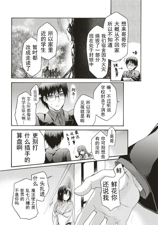 《空之境界》漫画最新章节第36话免费下拉式在线观看章节第【3】张图片